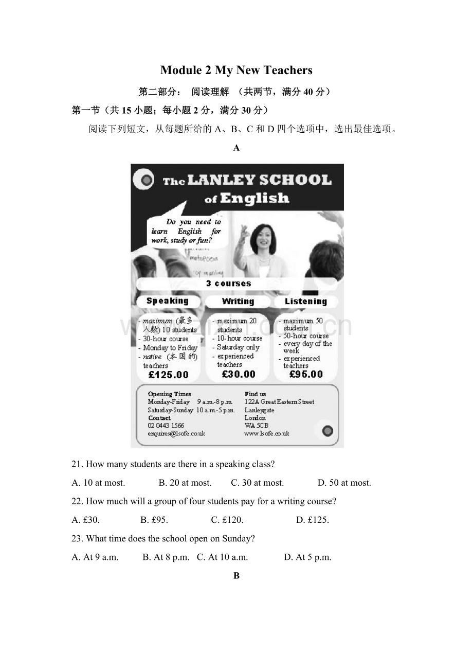 Module2MyNewTeachers单元测试题2.doc_第1页