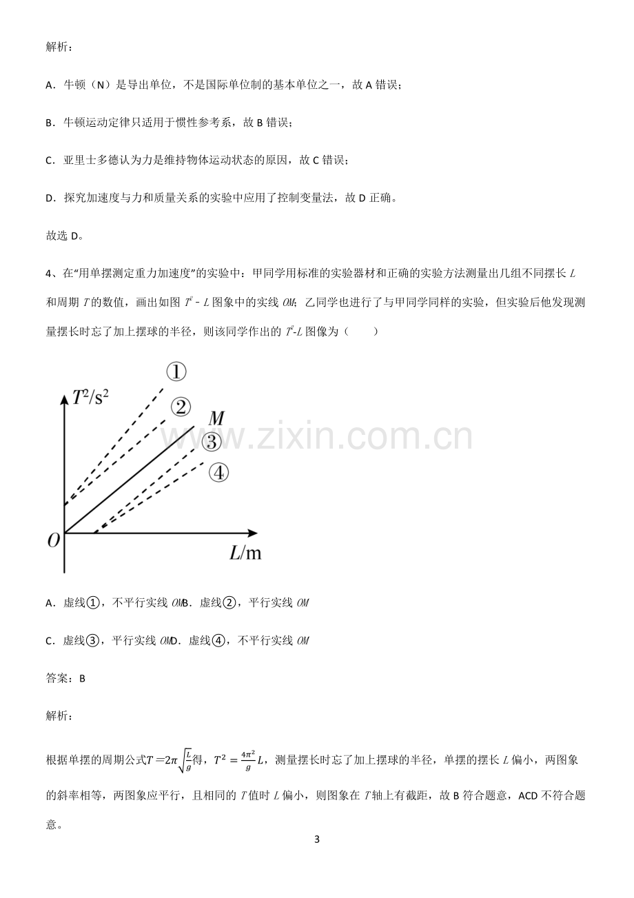 人教版高中物理力学实验必考知识点归纳.pdf_第3页