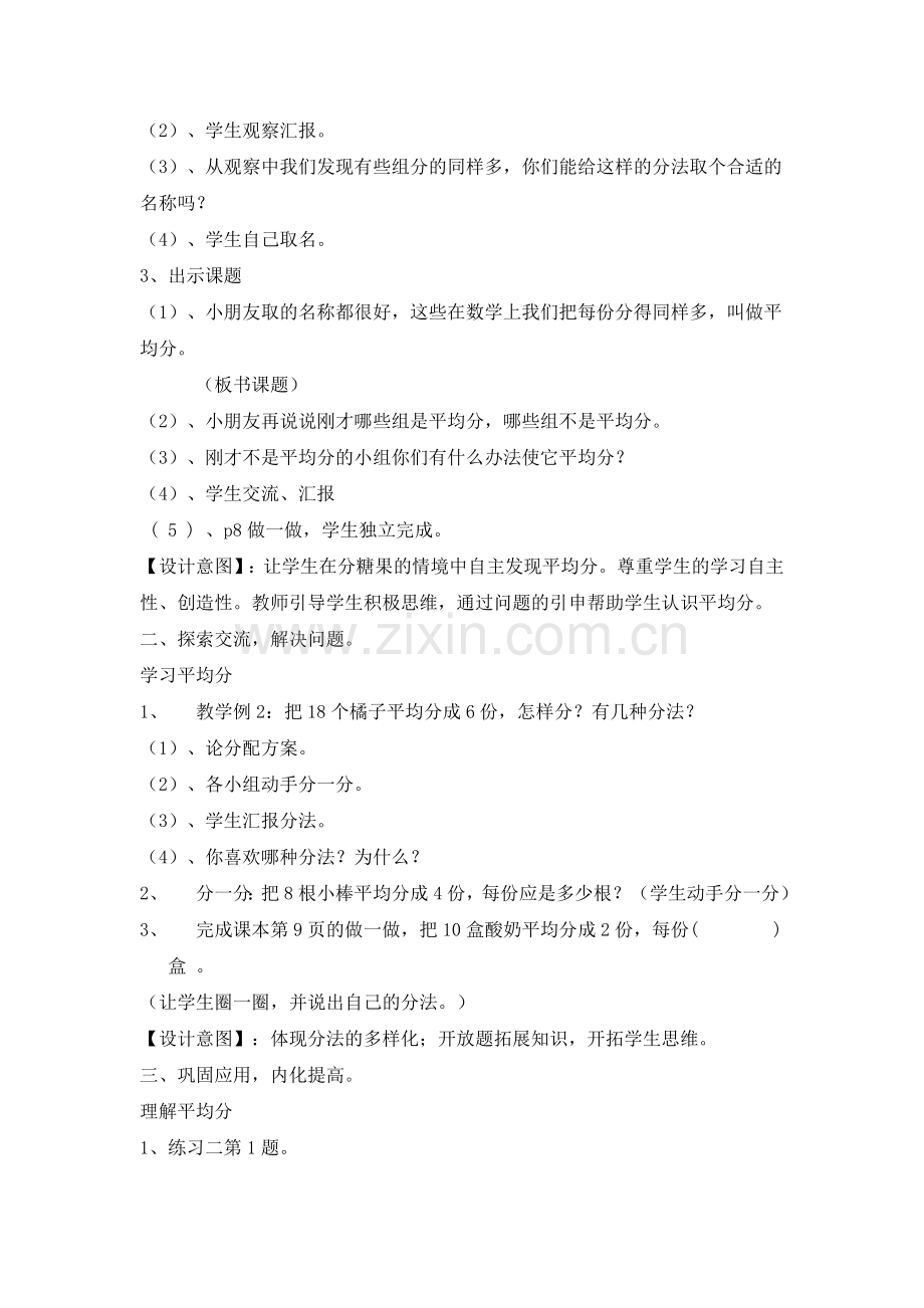 新人教版二年级下册数学第二单元《表内除法(一)》教材分析及教案.doc_第3页