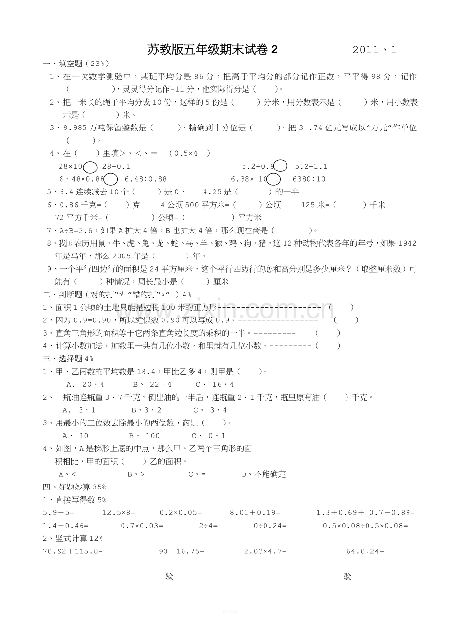 五上数学期末试卷.doc_第1页