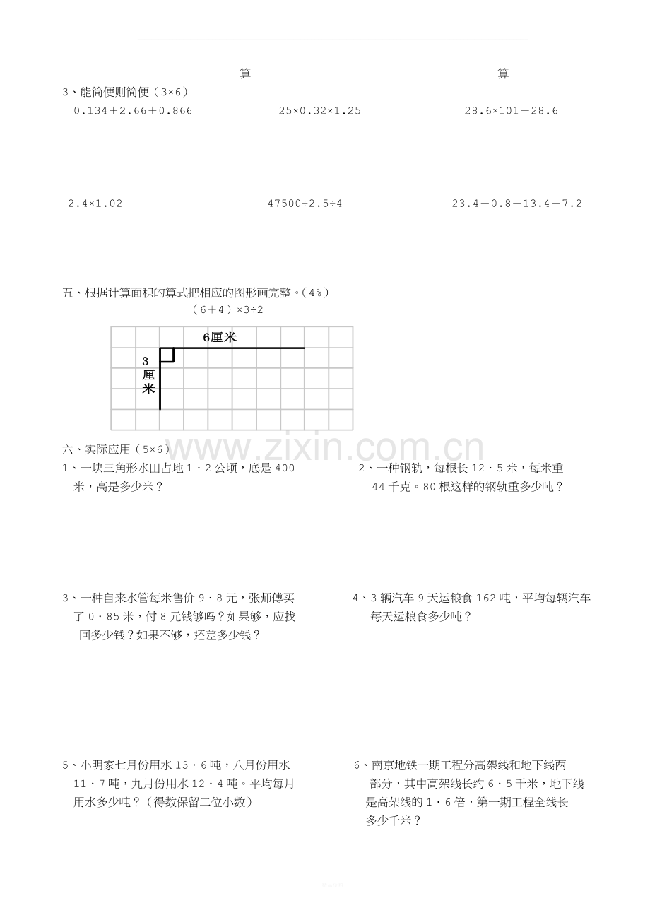 五上数学期末试卷.doc_第2页