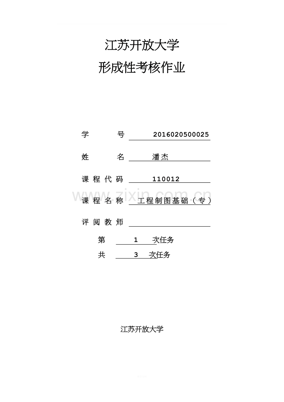 工程制图第一次作业答案.docx_第1页