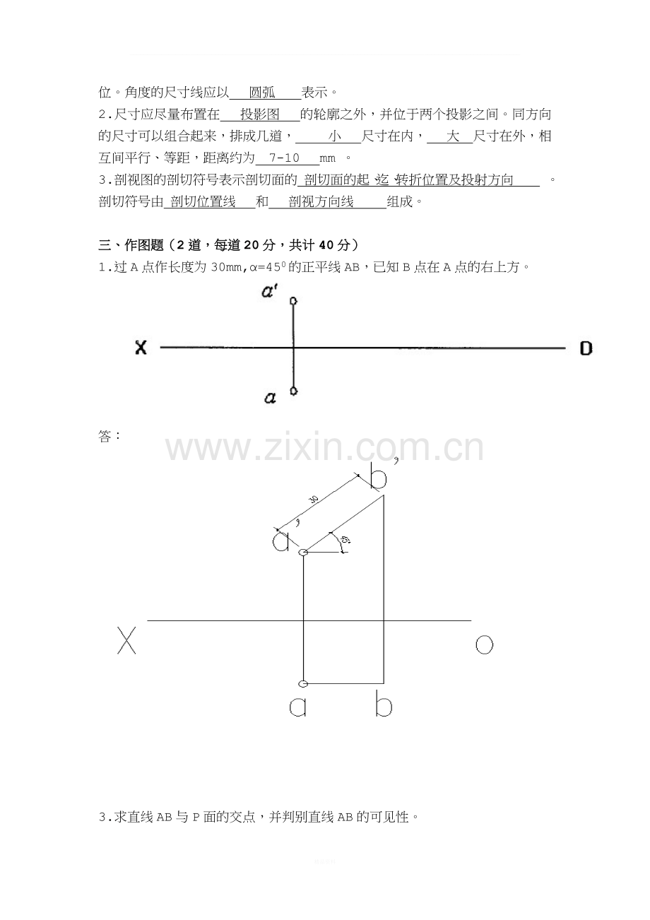 工程制图第一次作业答案.docx_第3页