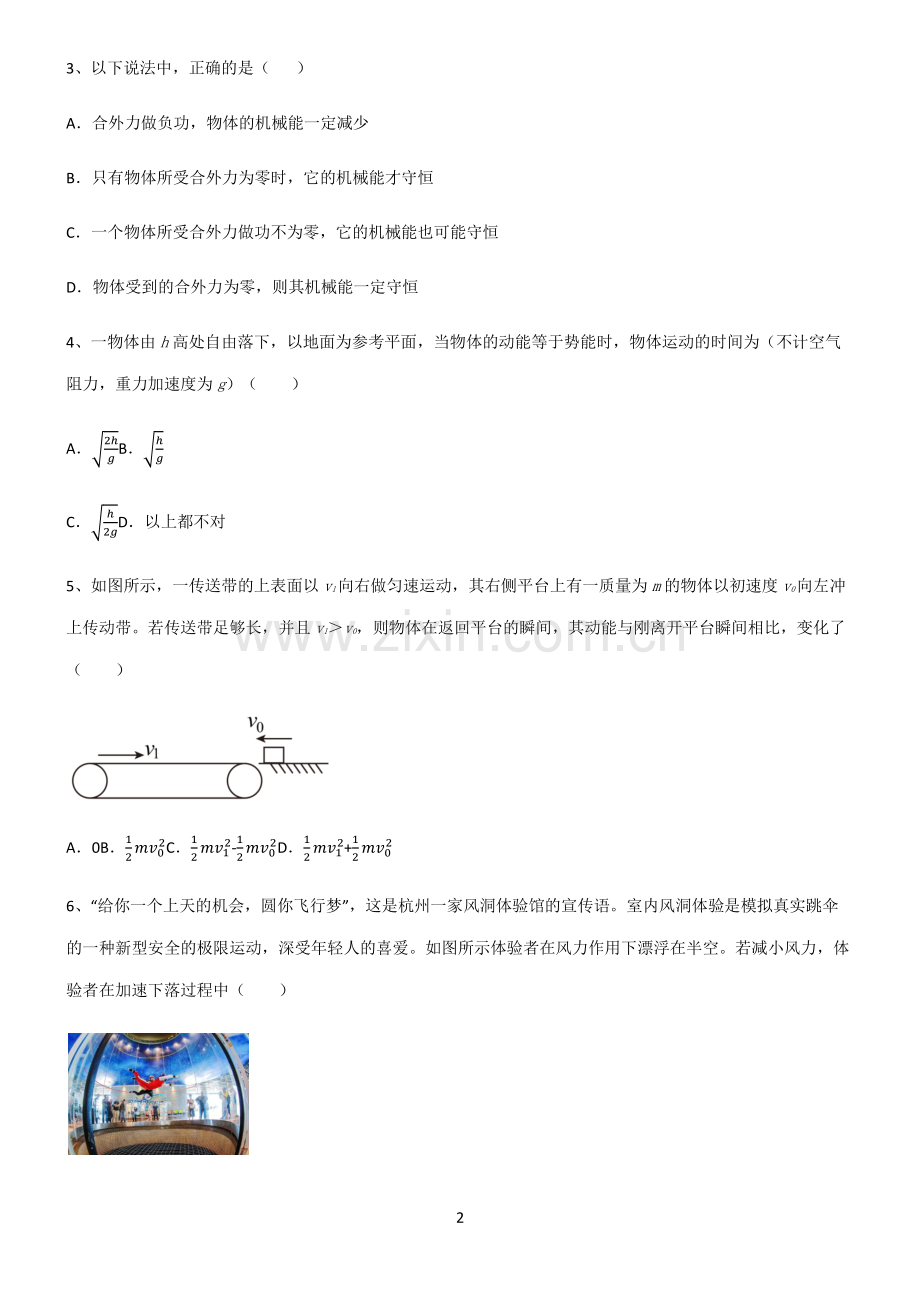 (文末附答案)2022届高中物理功和能知识点梳理.pdf_第2页