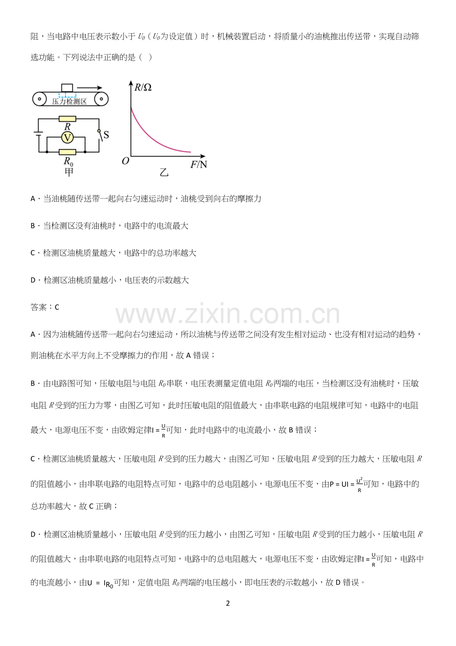 人教版2023初中物理九年级物理全册第十八章电功率知识点总结归纳.docx_第2页