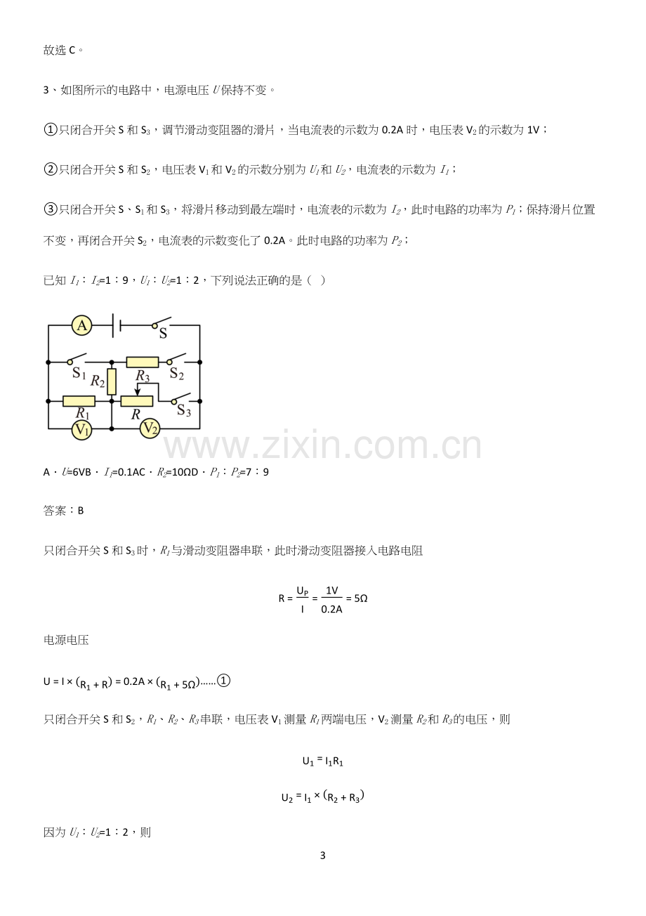 人教版2023初中物理九年级物理全册第十八章电功率知识点总结归纳.docx_第3页