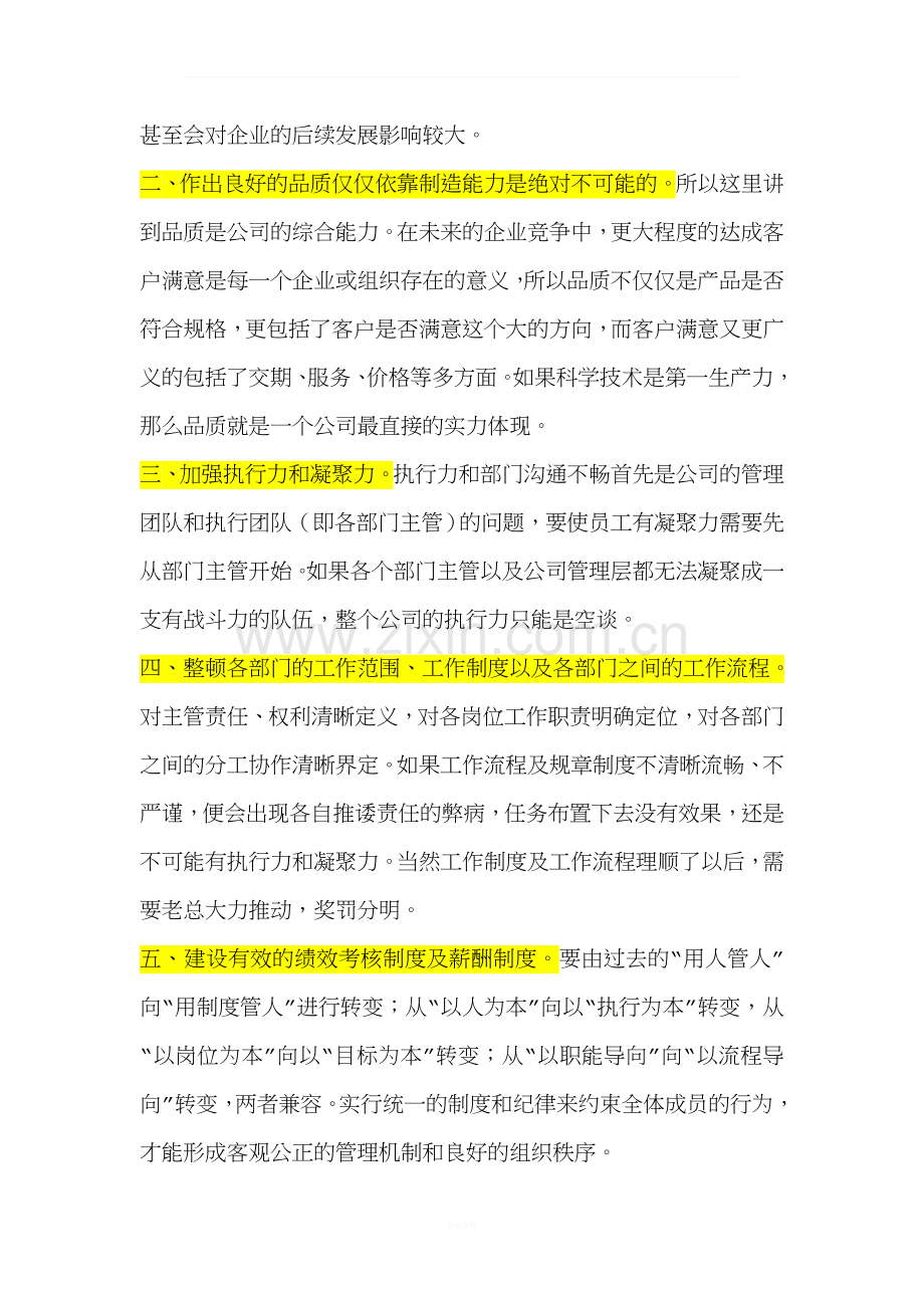 公司内部管理的一些建议.doc_第2页