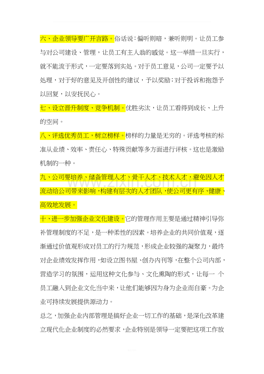 公司内部管理的一些建议.doc_第3页