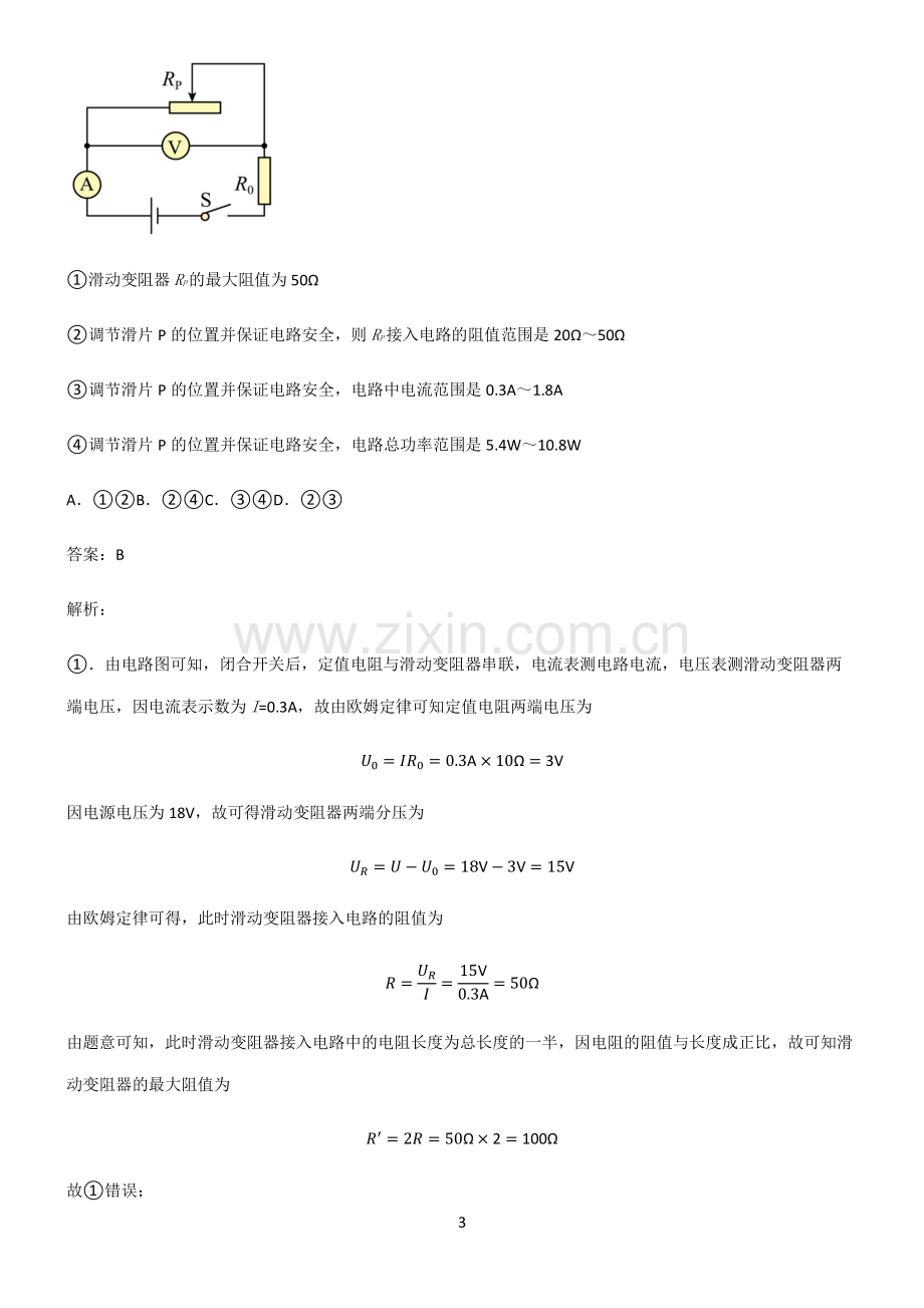 人教版2022年初中物理欧姆定律专项训练.pdf_第3页