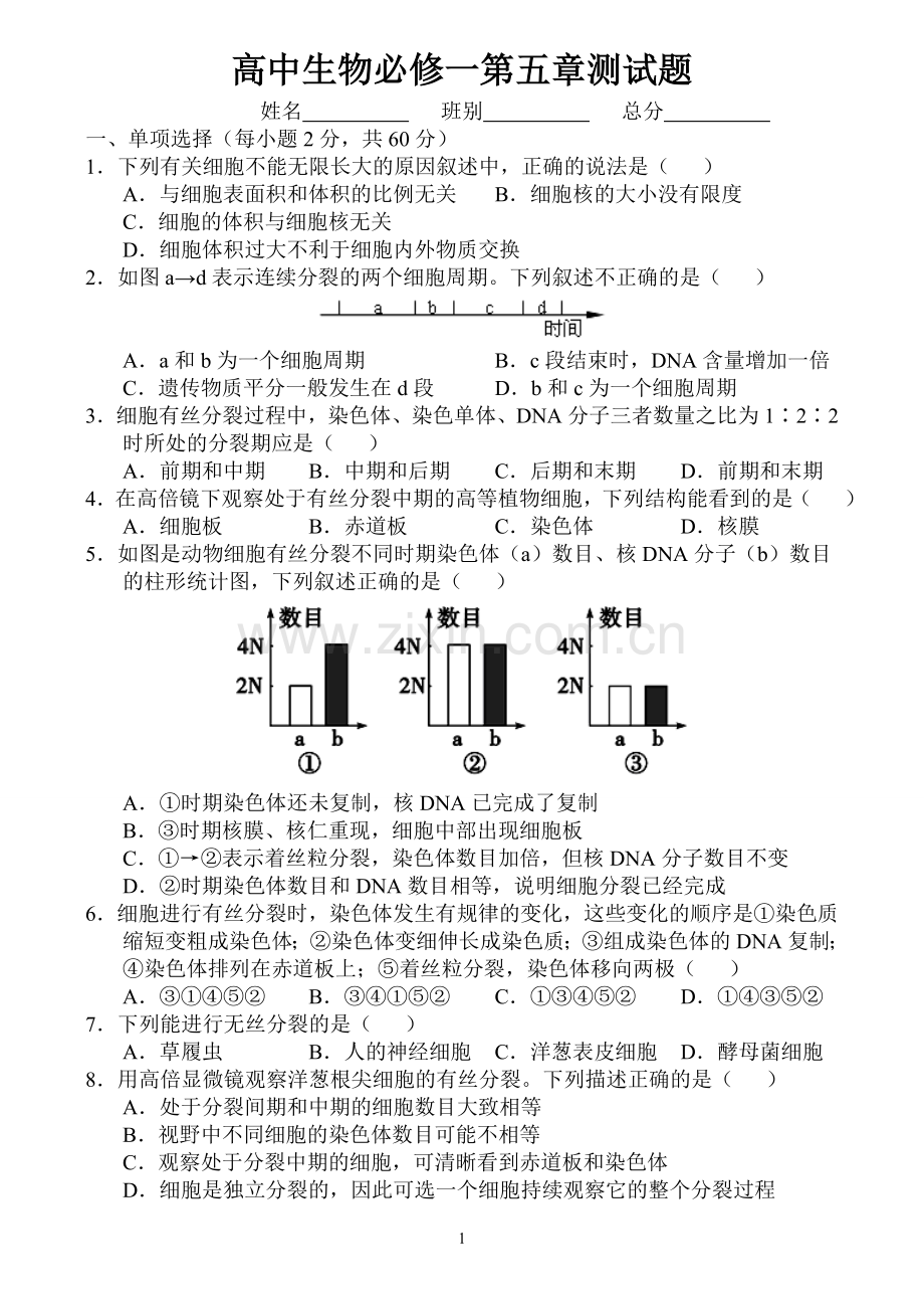 高中生物必修一第五章测试题及参考答案.doc_第1页