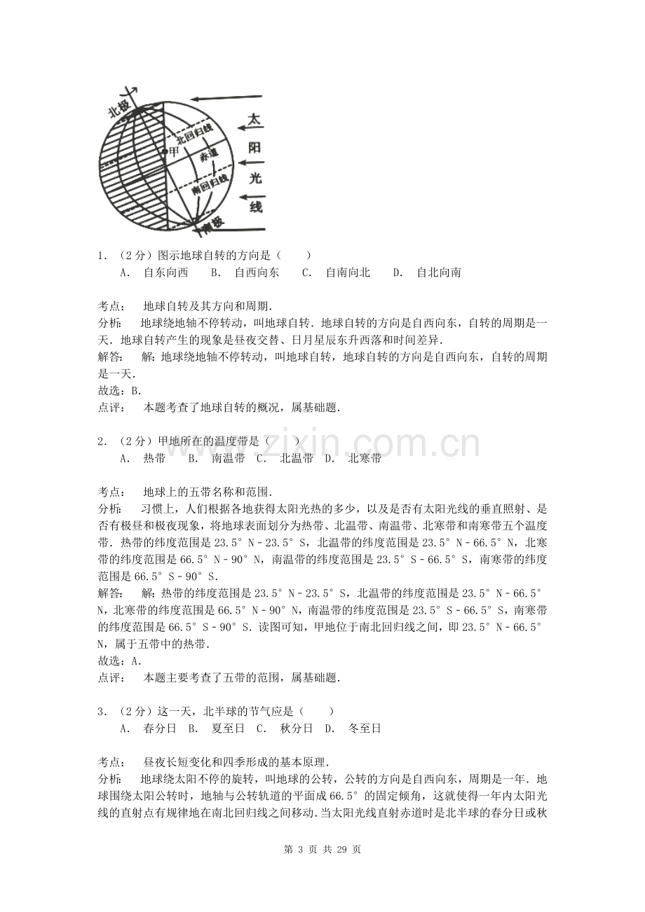 【解析版】2015年地理中考试题分类汇编：地球运动(含答案解析).doc_第3页