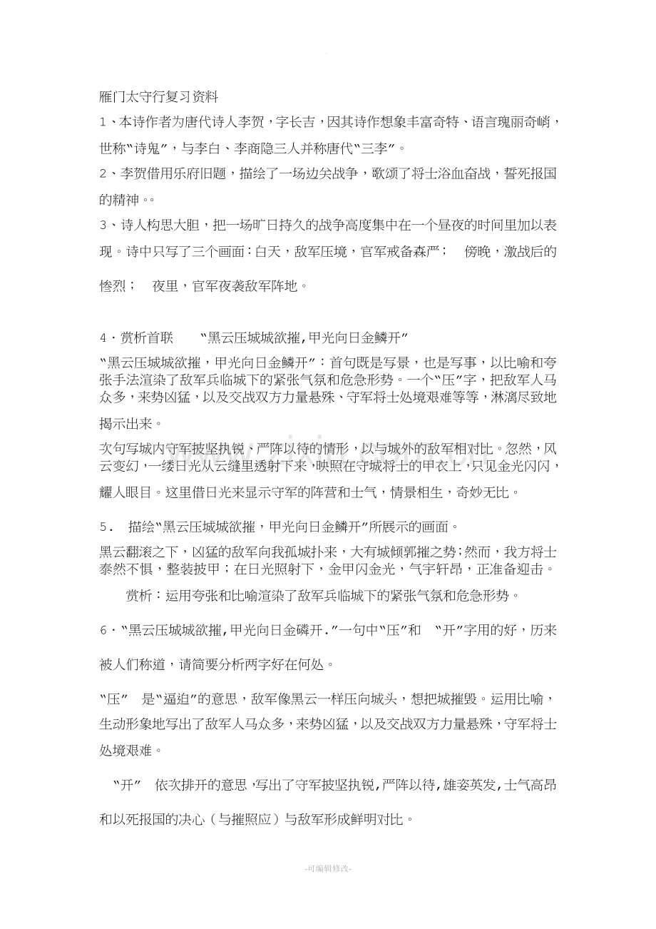 雁门太守行中考复习资料.doc_第1页