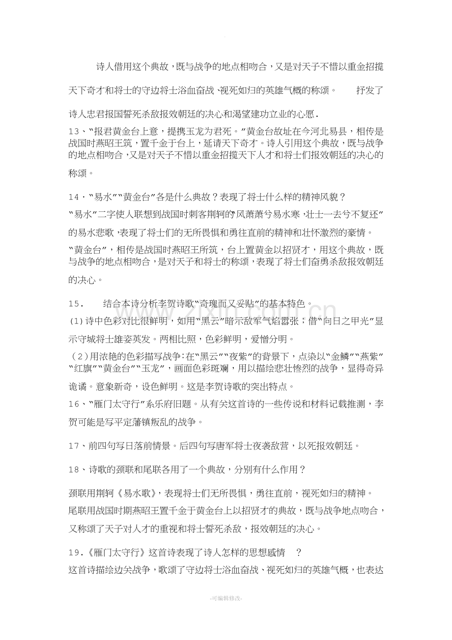 雁门太守行中考复习资料.doc_第3页