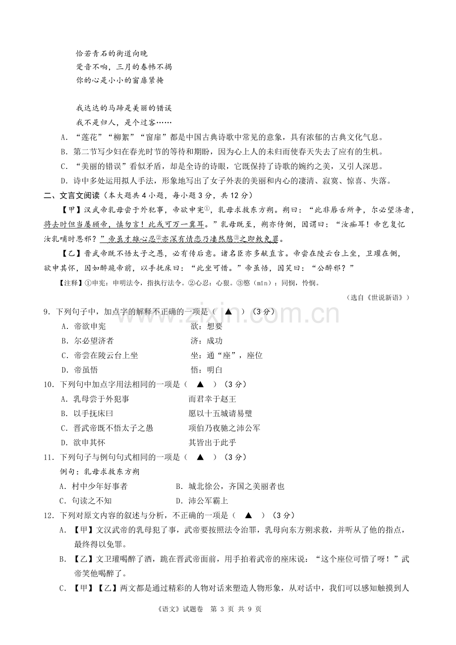 2019年浙江省高职单招单考温州市第一次模拟考试语文试卷.pdf_第3页