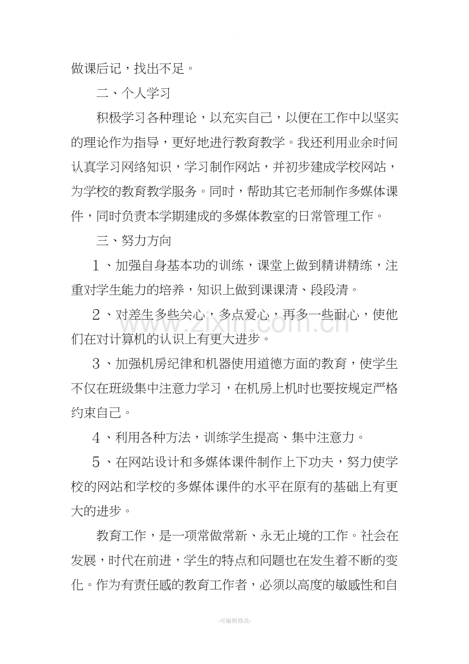 七年级信息技术总结.doc_第2页