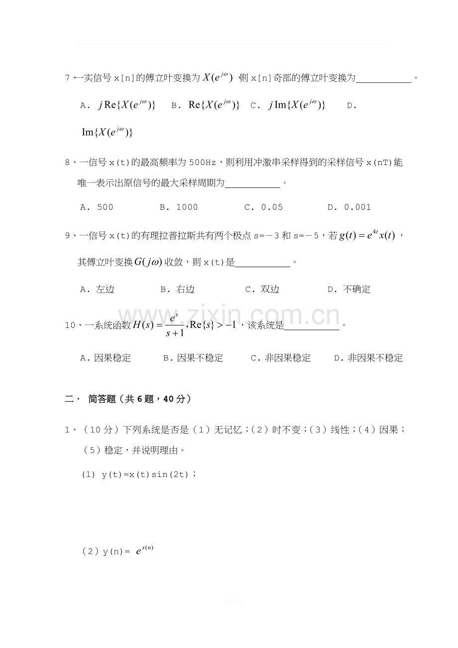 《信号与系统》期末试卷与答案.doc_第2页