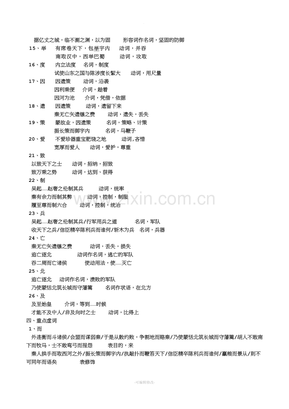 《过秦论》知识点总结.doc_第2页