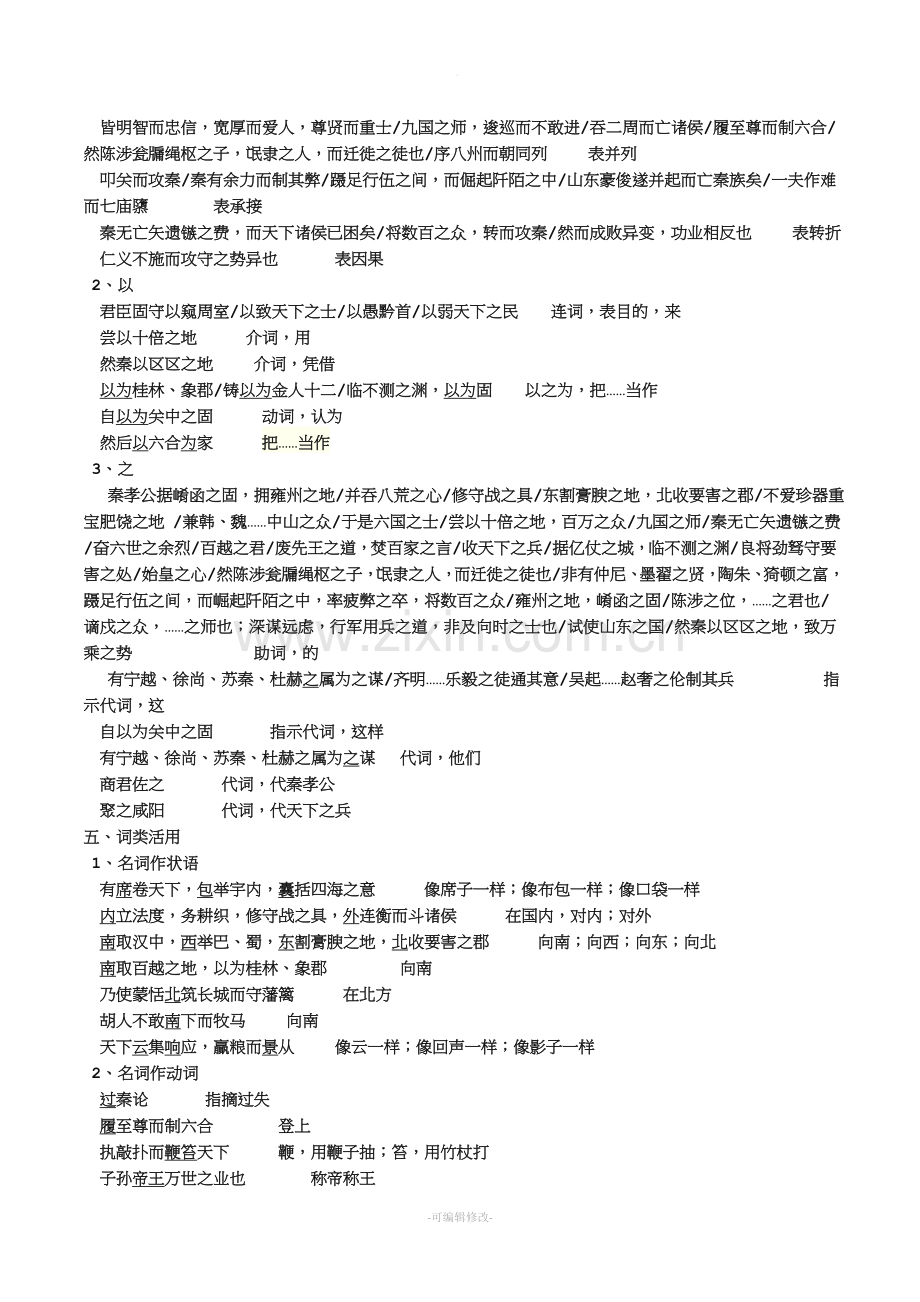 《过秦论》知识点总结.doc_第3页