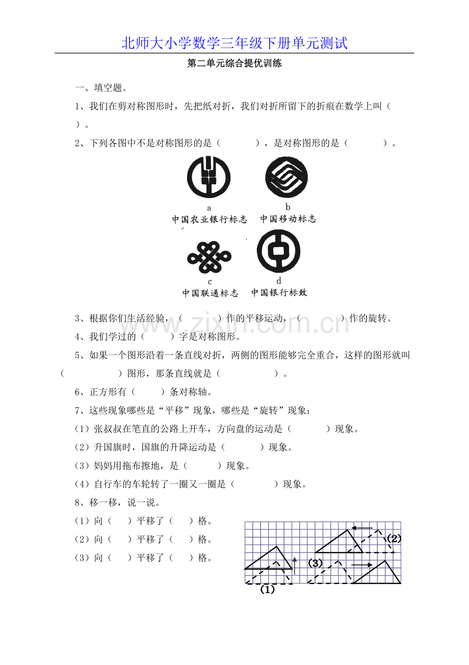 北师大版小学数学三年级下册第二单元测试题.doc_第1页