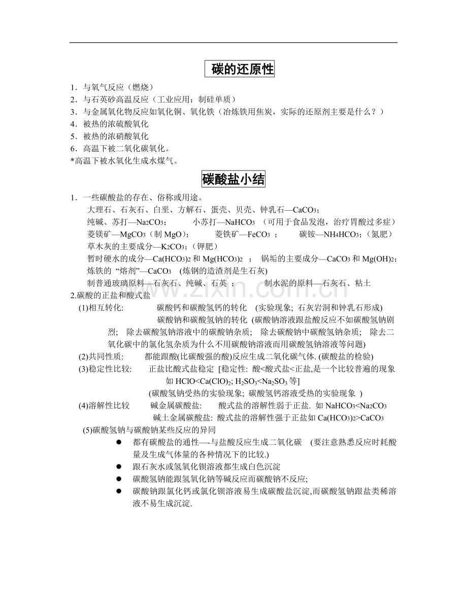 高中化学物质特点总结.doc_第1页