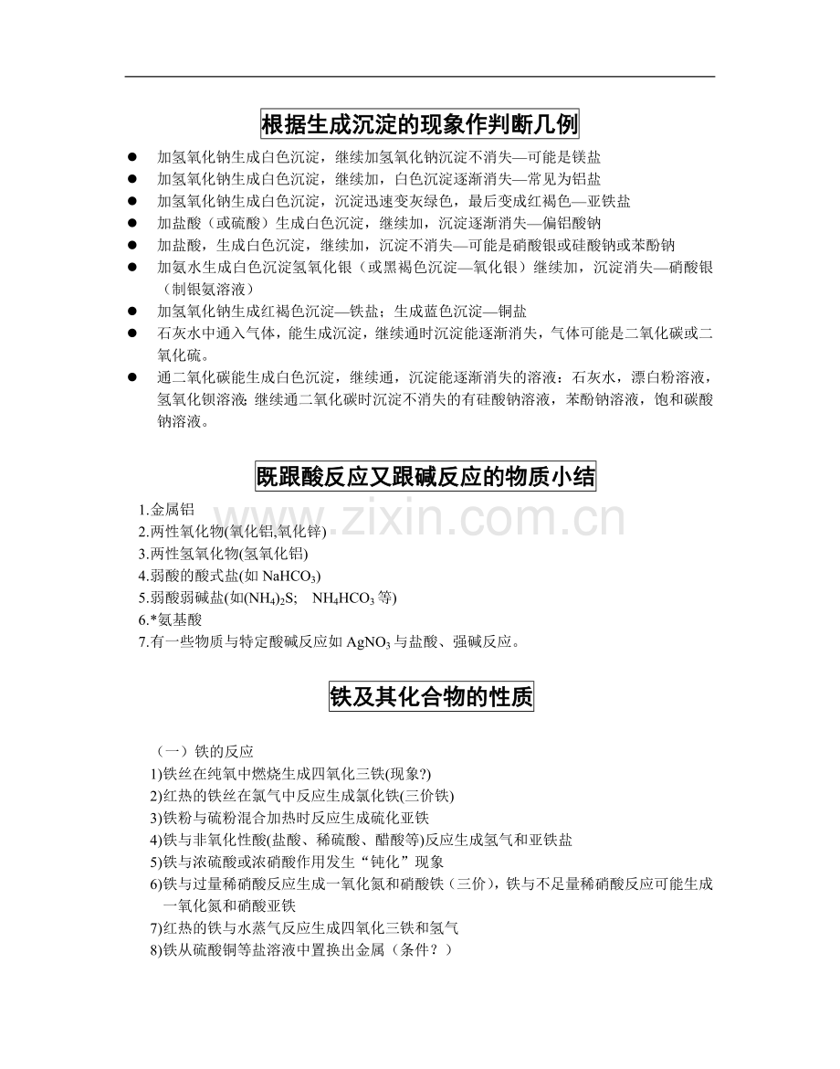 高中化学物质特点总结.doc_第3页