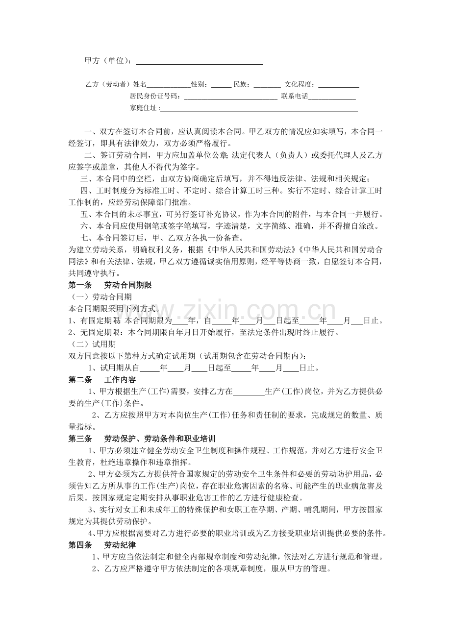 -劳动合同(2012年最正式版本).doc_第2页