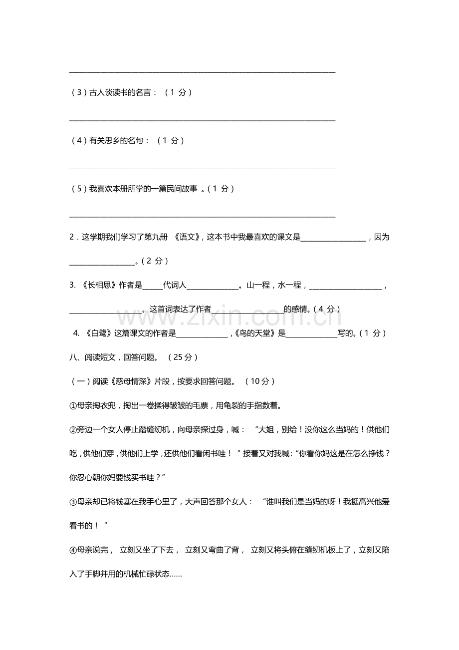 部编版五年级上册语文期末测试卷(2).doc_第3页