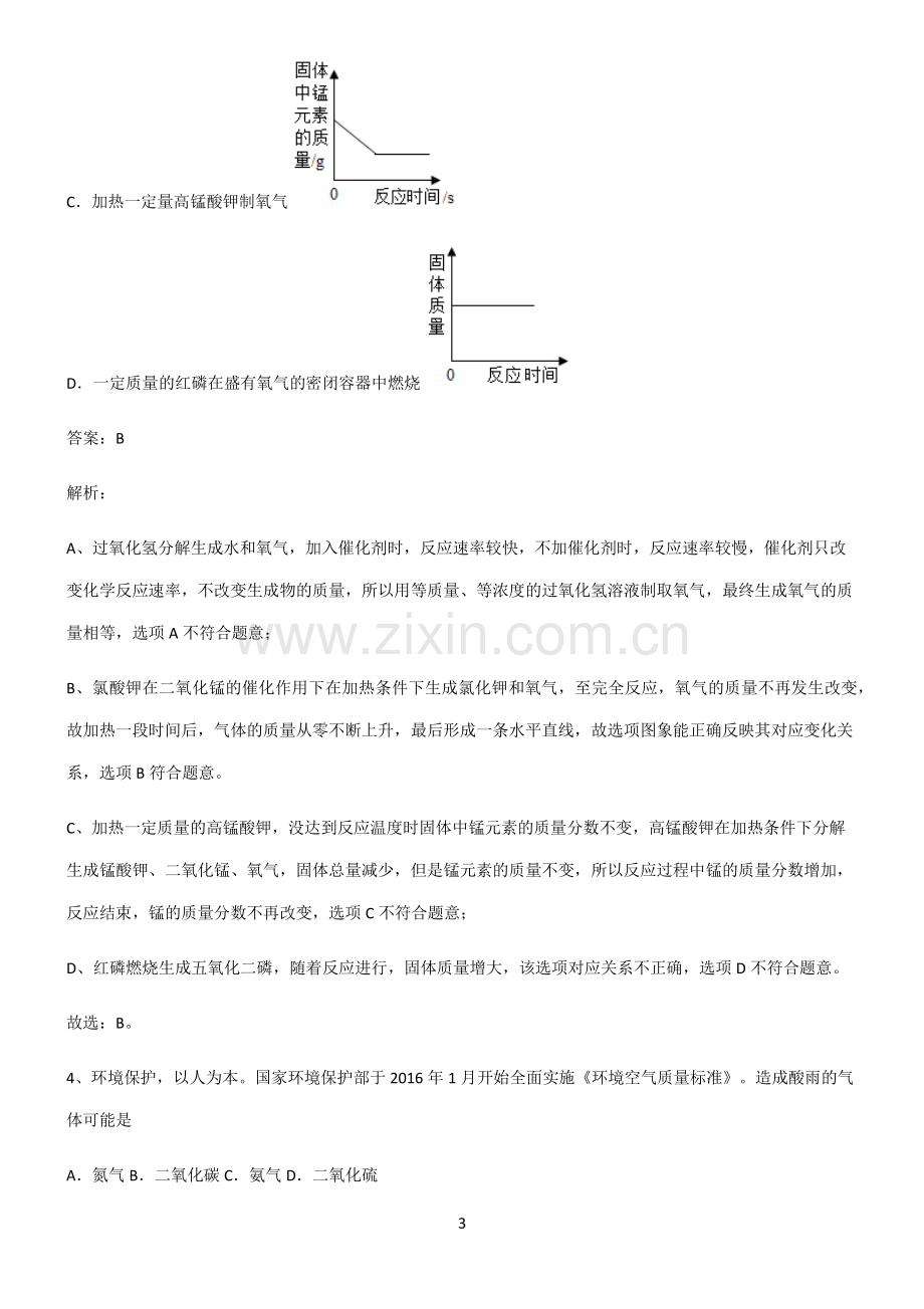 2022届初中化学我们周围的空气考点专题训练.pdf_第3页