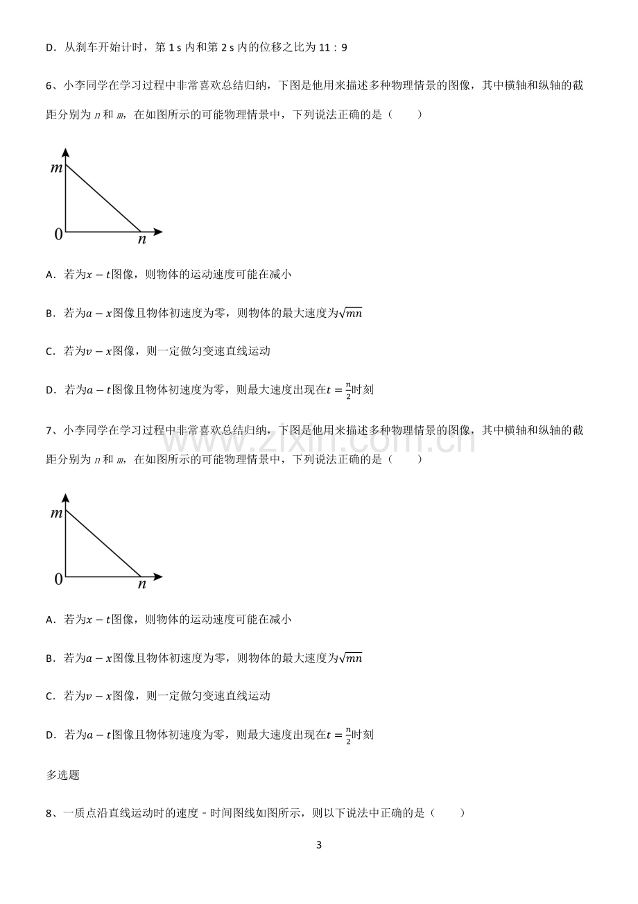 (文末附答案)2022届高中物理直线运动考点精题训练.pdf_第3页