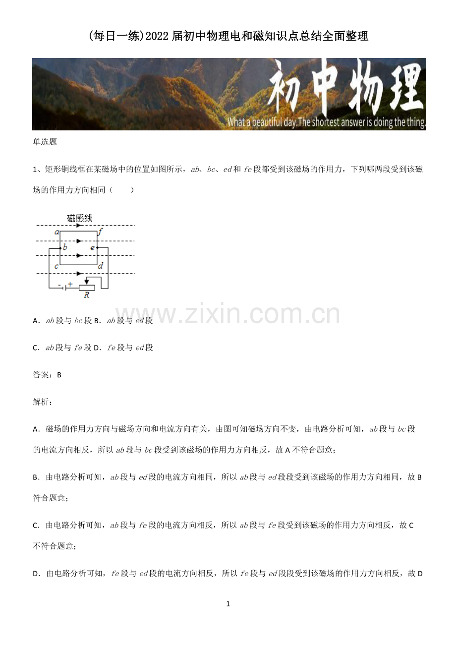 2022届初中物理电和磁知识点总结.pdf_第1页