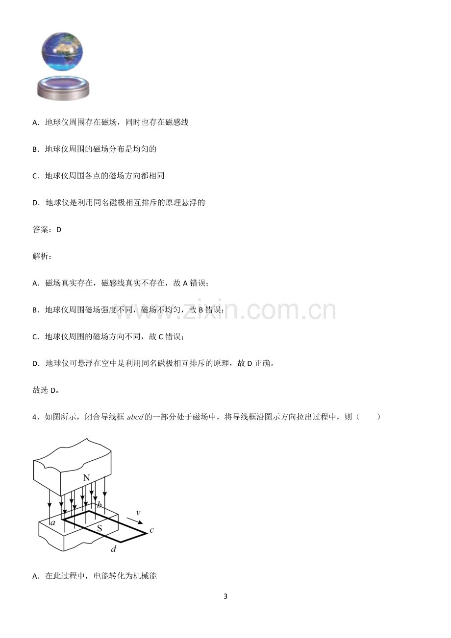 2022届初中物理电和磁知识点总结.pdf_第3页