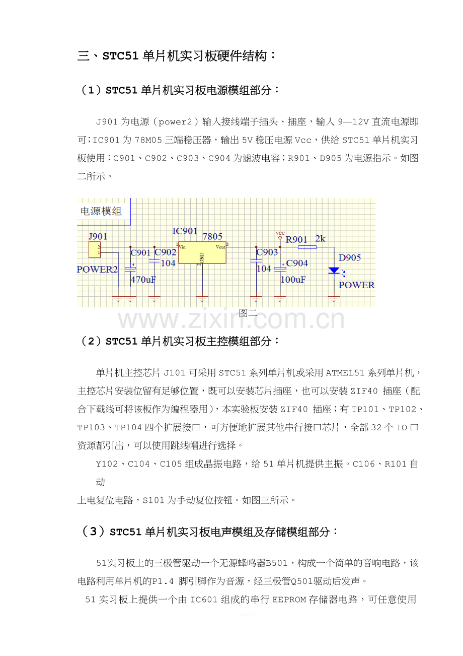 STC51单片机焊接实习剖析.doc_第3页