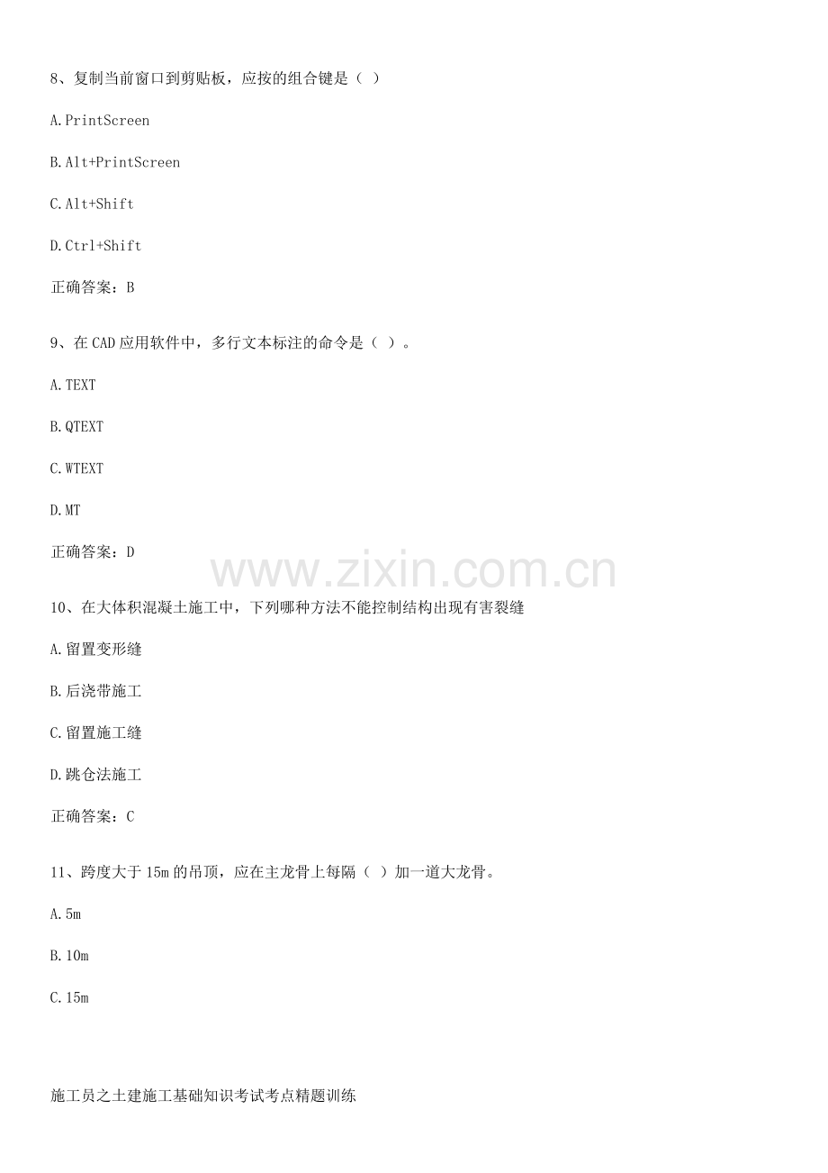 施工员之土建施工基础知识考试考点精题训练.pdf_第3页