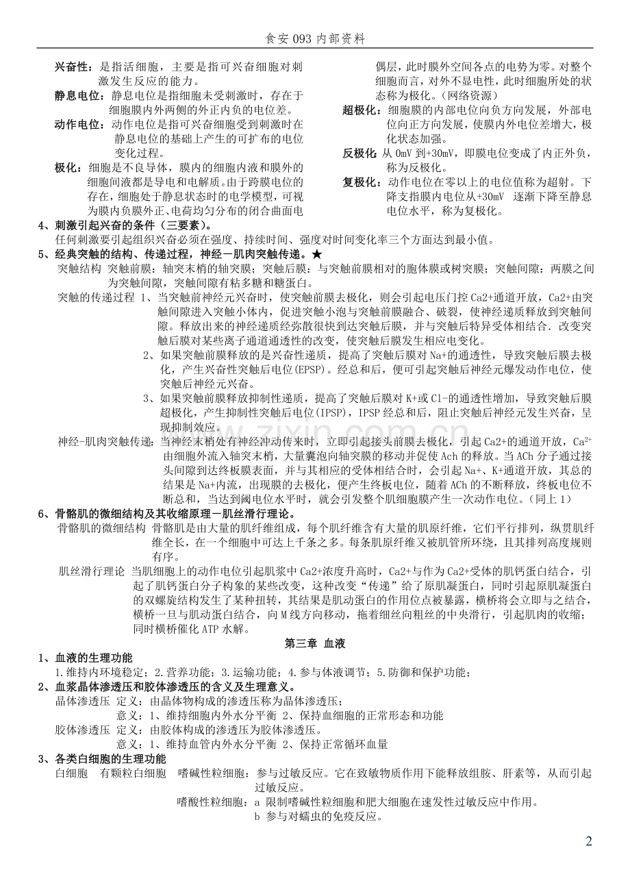 动物生理学复习资料.doc_第2页