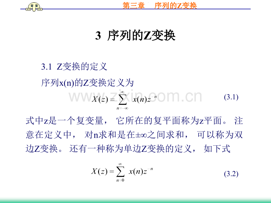 第三章Z变换(数字信号处理).ppt_第1页