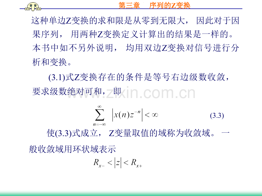 第三章Z变换(数字信号处理).ppt_第2页