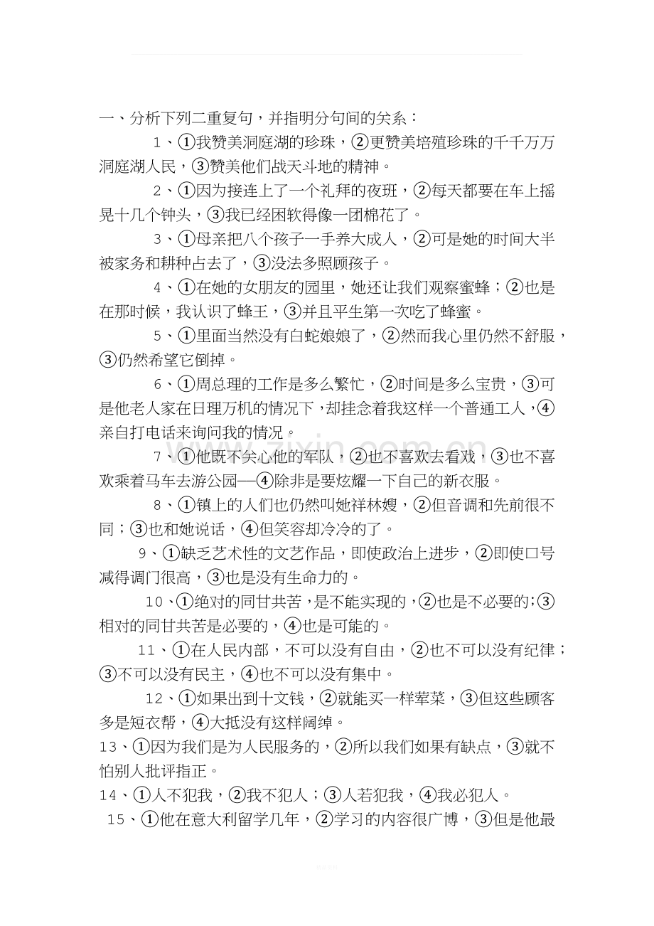 句子成分练习及答案.docx_第3页