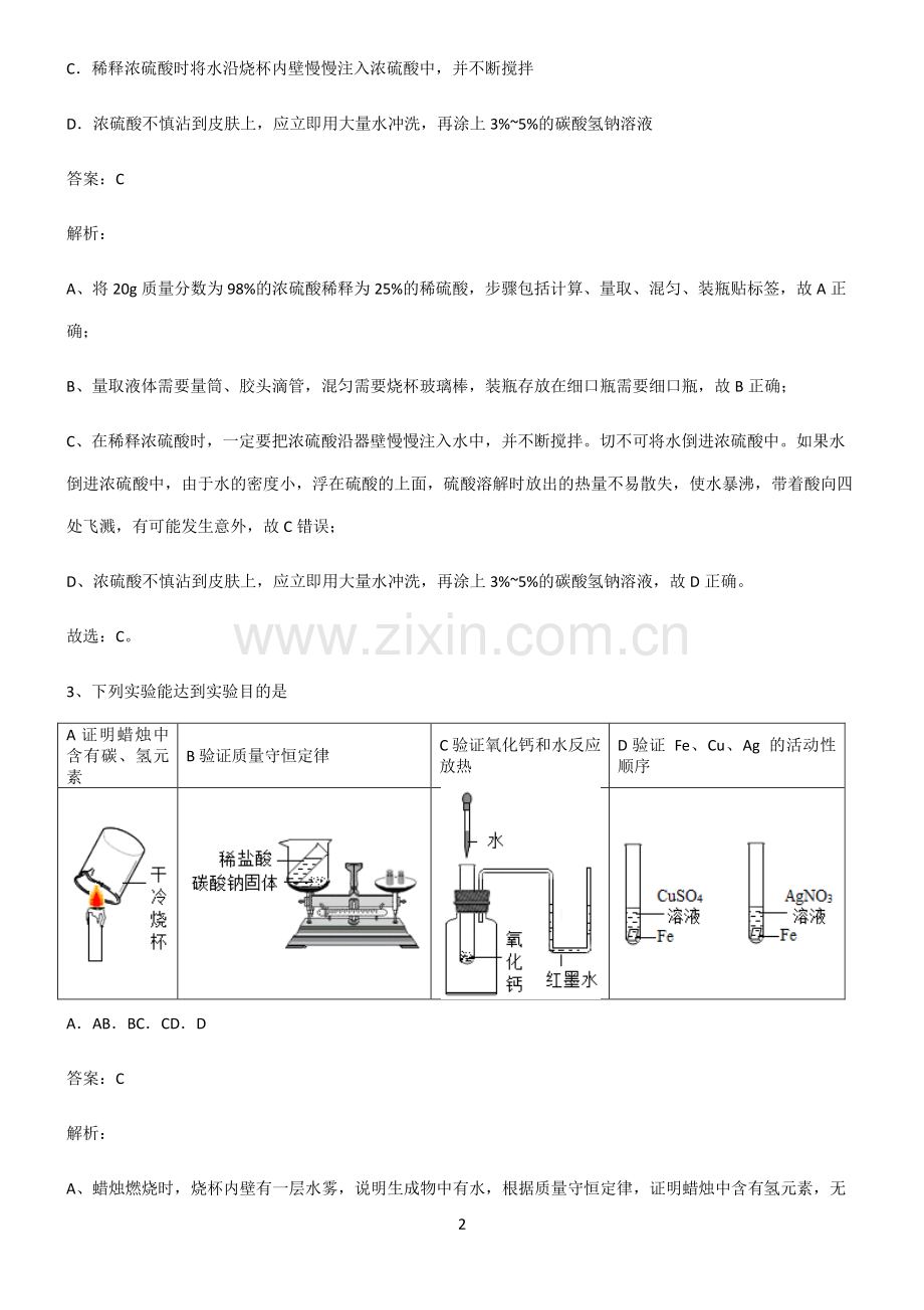 人教版2022年初中化学酸和碱知识汇总笔记.pdf_第2页