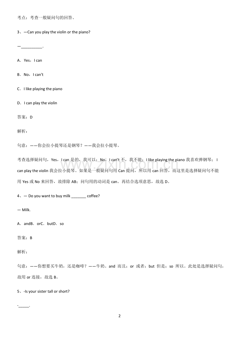 九年义务初中英语选择疑问句基础知识点归纳总结.pdf_第2页