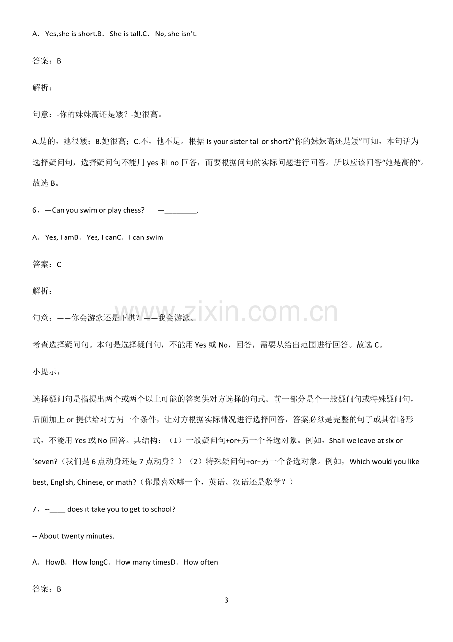 九年义务初中英语选择疑问句基础知识点归纳总结.pdf_第3页