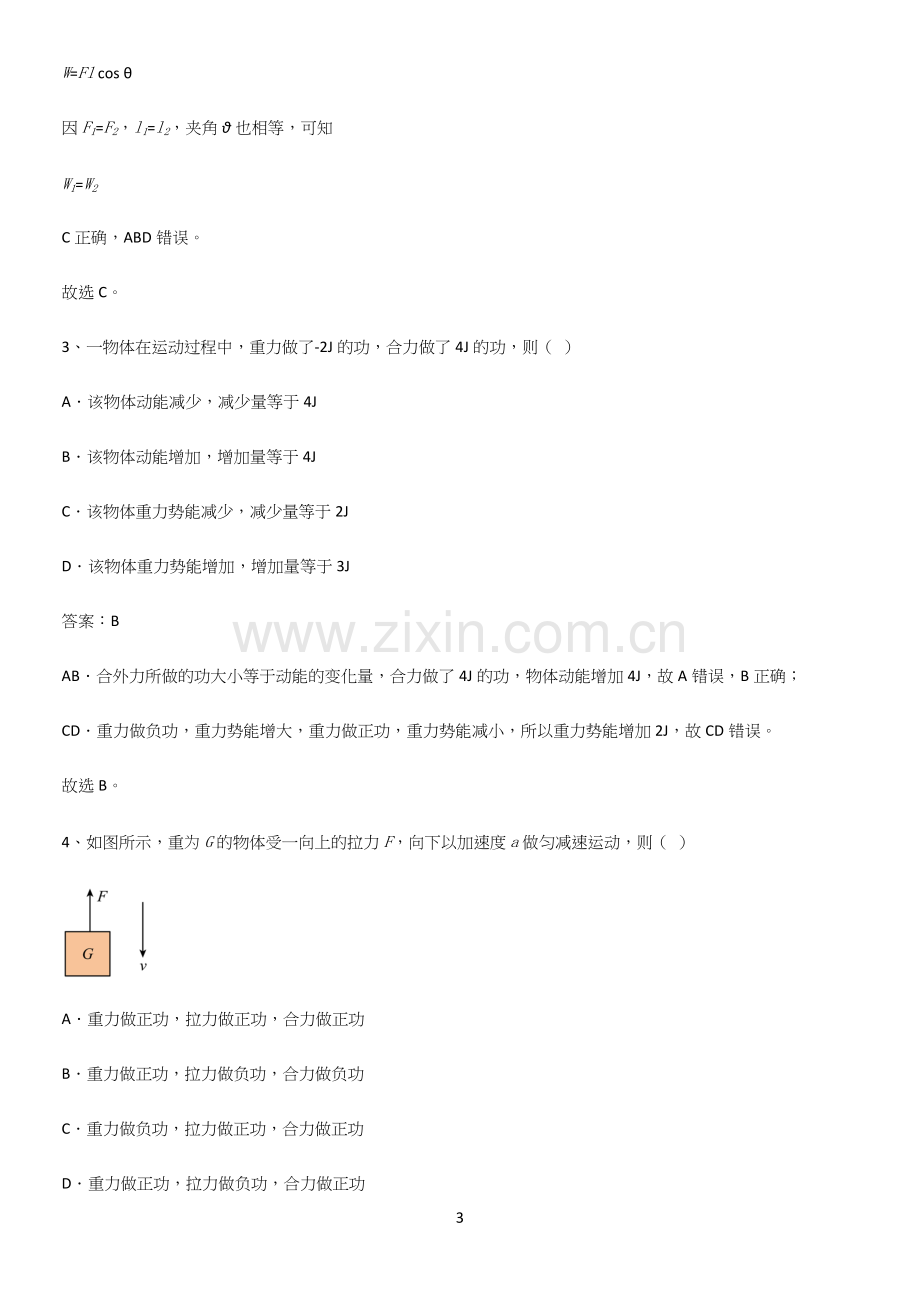 通用版带答案高中物理必修三第九章静电场及其应用微公式版基础知识点归纳总结.docx_第3页