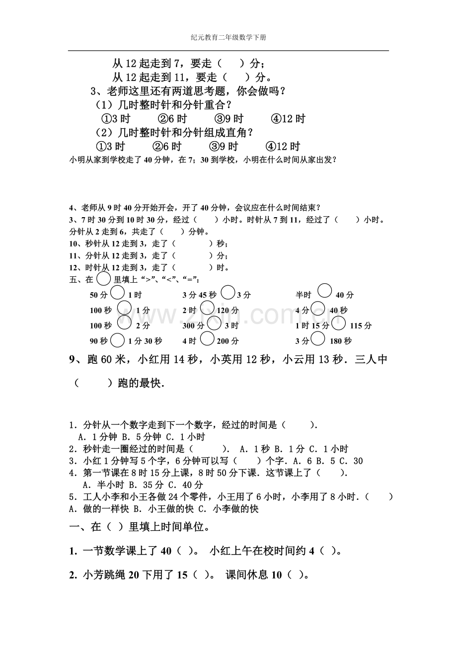 苏教版二年级数学下册时分秒练习.doc_第2页