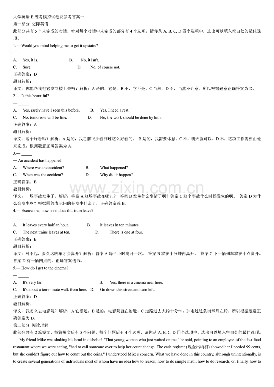 大学英语B统考模拟试卷及参考答案.pdf_第1页