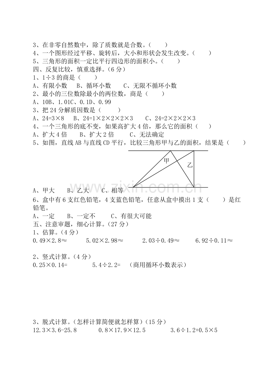 西师版小学五年级数学上册期末试卷(2).doc_第2页