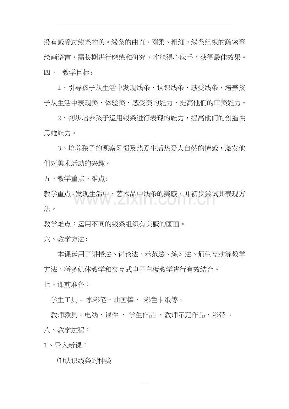 我们身边的线条教学设计.doc_第2页