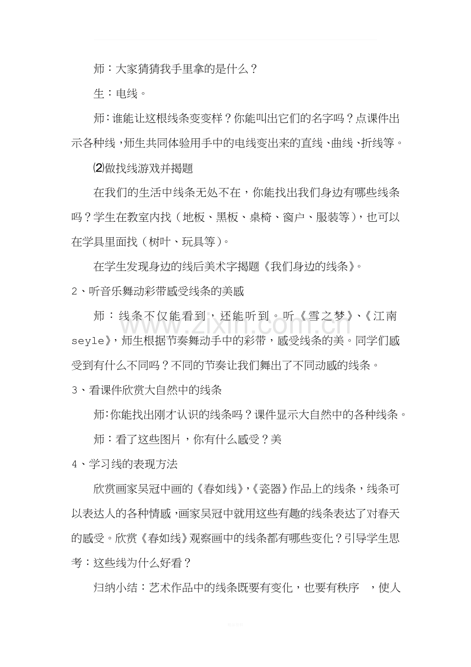 我们身边的线条教学设计.doc_第3页