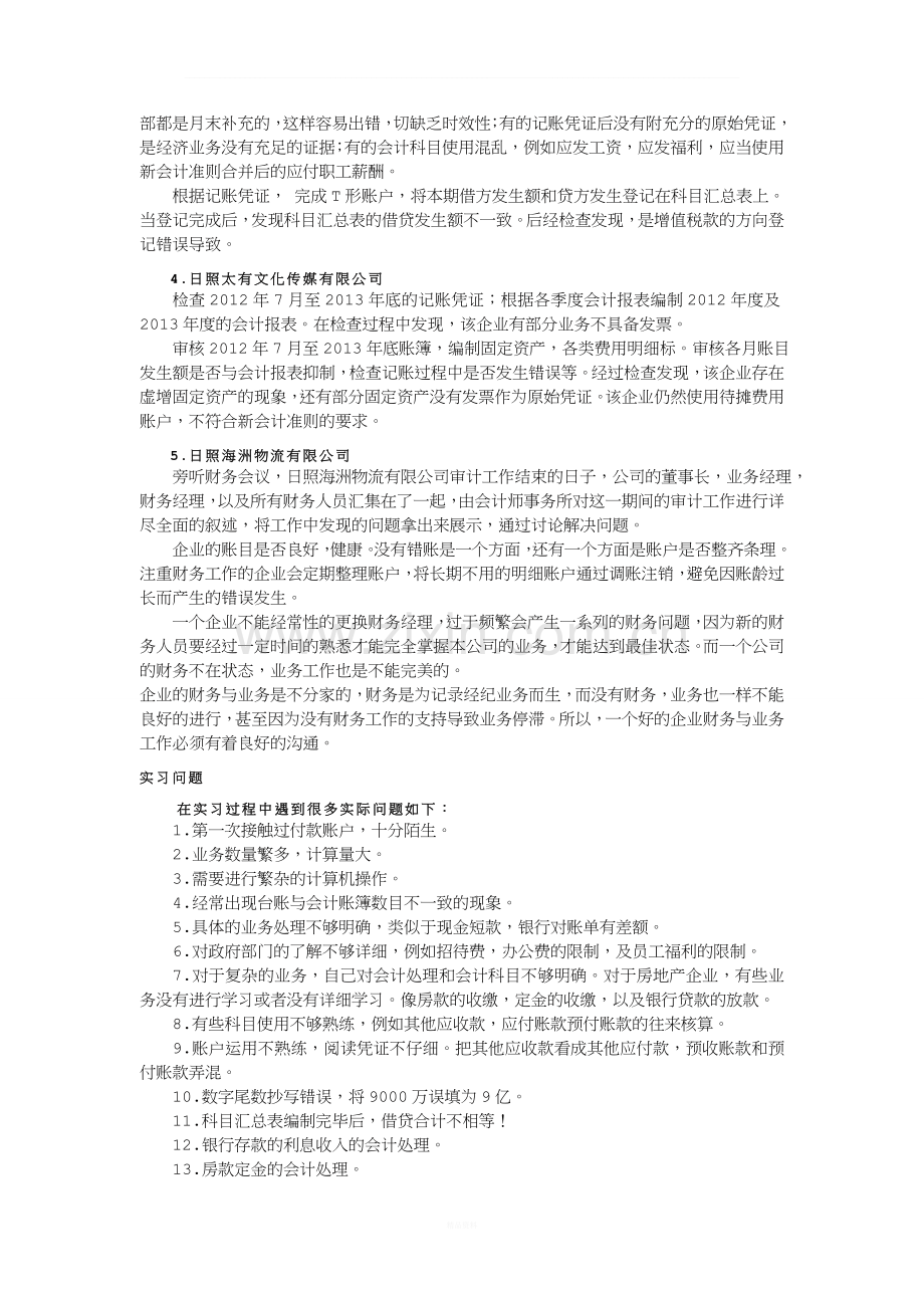 会计年终决算实习报告.doc_第2页