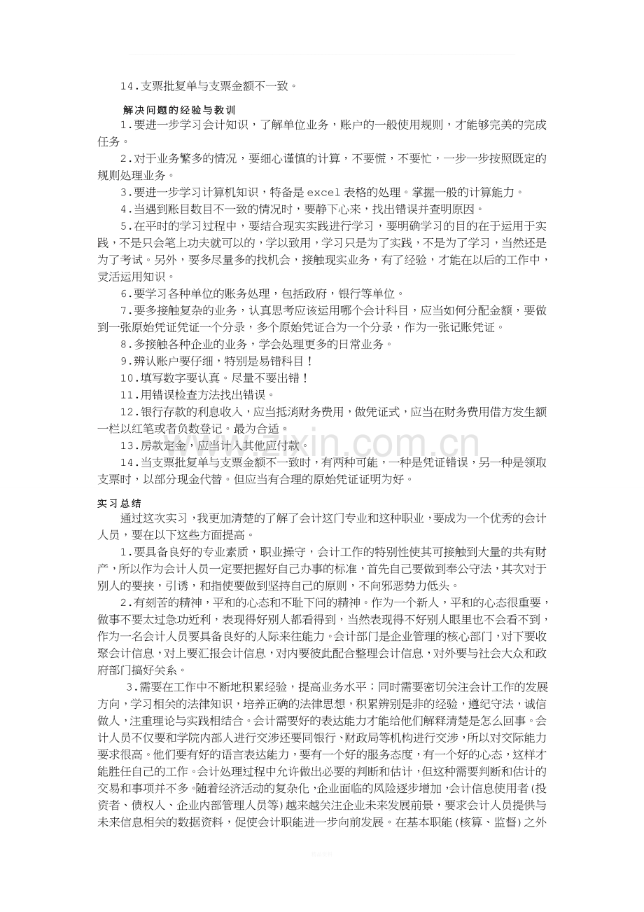 会计年终决算实习报告.doc_第3页