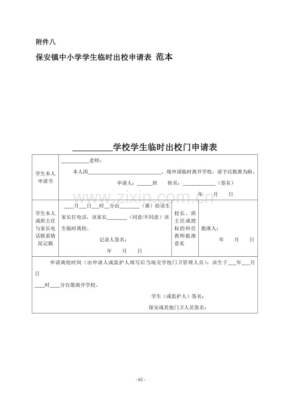 入校人员登记表.doc_第1页