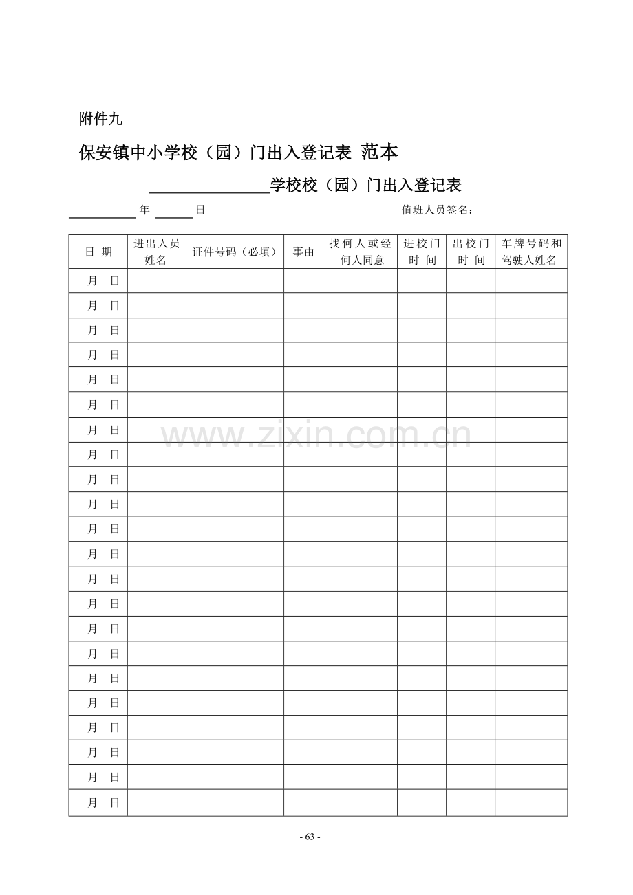 入校人员登记表.doc_第2页